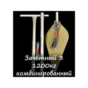 Якорь зачётный 1.2 т. (Комбинированный)